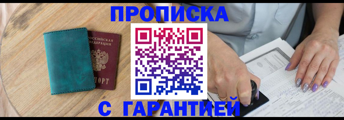 прописка в квартире в Порхове