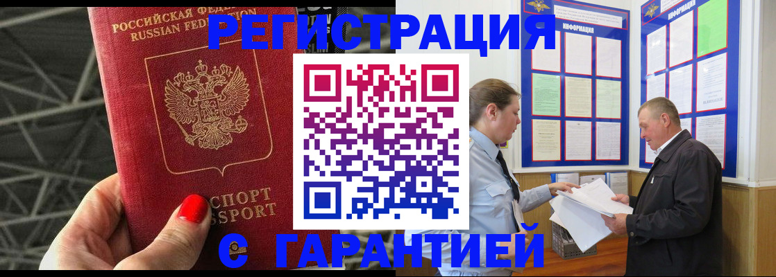 прописка 2025 в Порхове