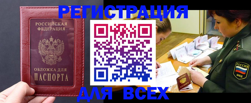 временная регистрация собственник в Порхове