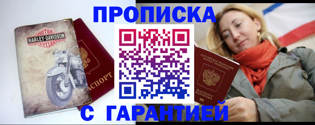временная регистрация недорого в Порхове