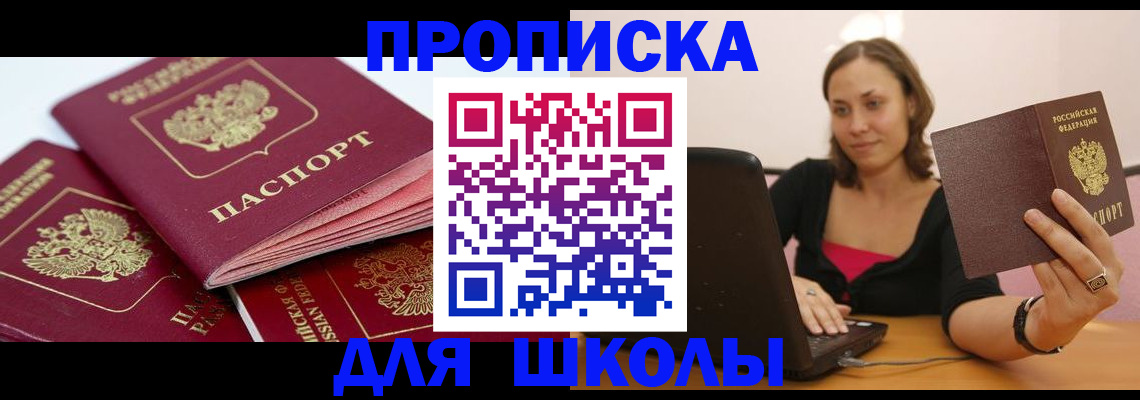 прописка законно в Порхове