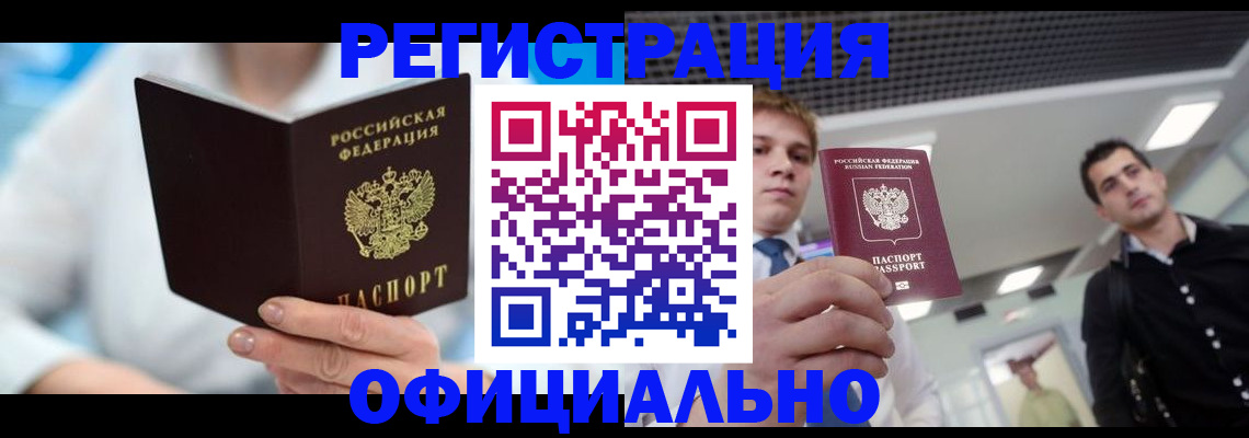 временная прописка в Порхове