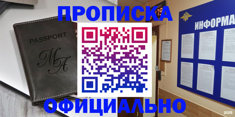 прописка 2025 в Порхове